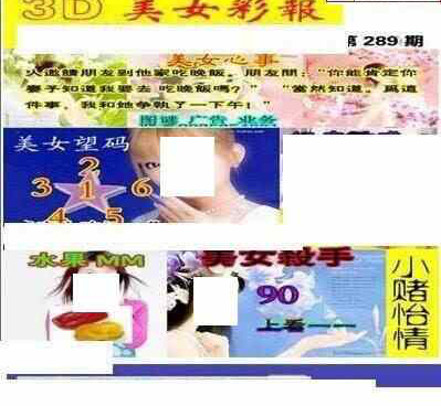 23289期: 三毛3D精品图谜