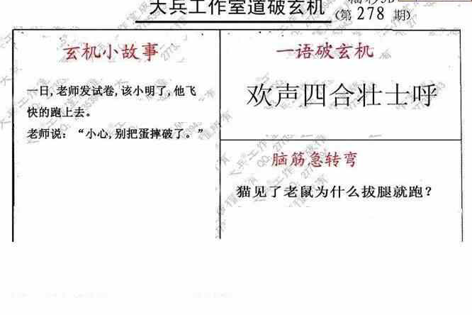 23278期: 大兵福彩3D黄金报图版