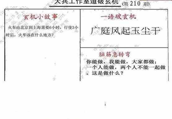 23210期: 大兵福彩3D黄金报图版