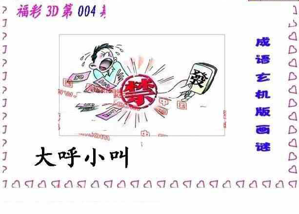 23004期: 福彩3D丹东全图分析