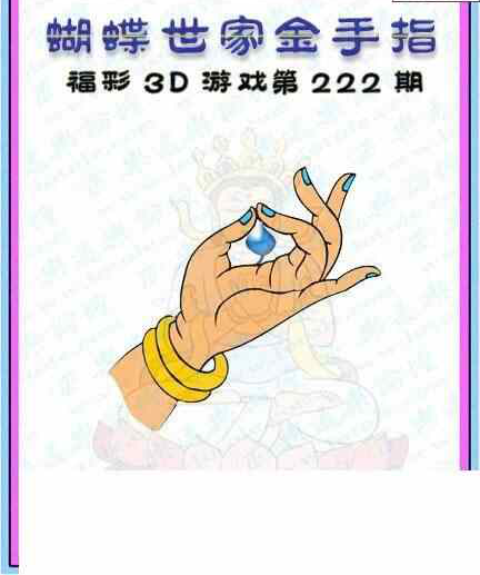 23222期: 3D蝴蝶世家蝴蝶彩图