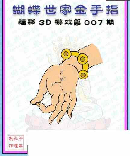 23007期: 3D蝴蝶世家蝴蝶彩图