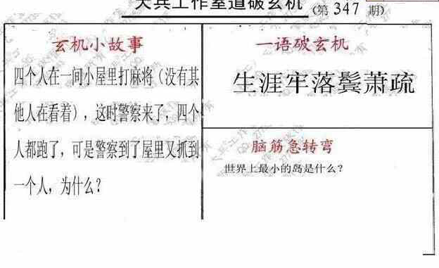 22347期: 大兵福彩3D黄金报图版