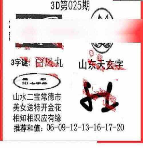 24025期: 福彩3D丹东全图分析