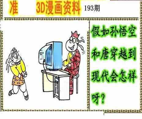 23193期: 福彩3D丹东全图分析