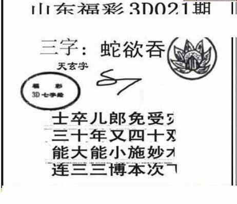 23021期: 三毛3D精品图谜