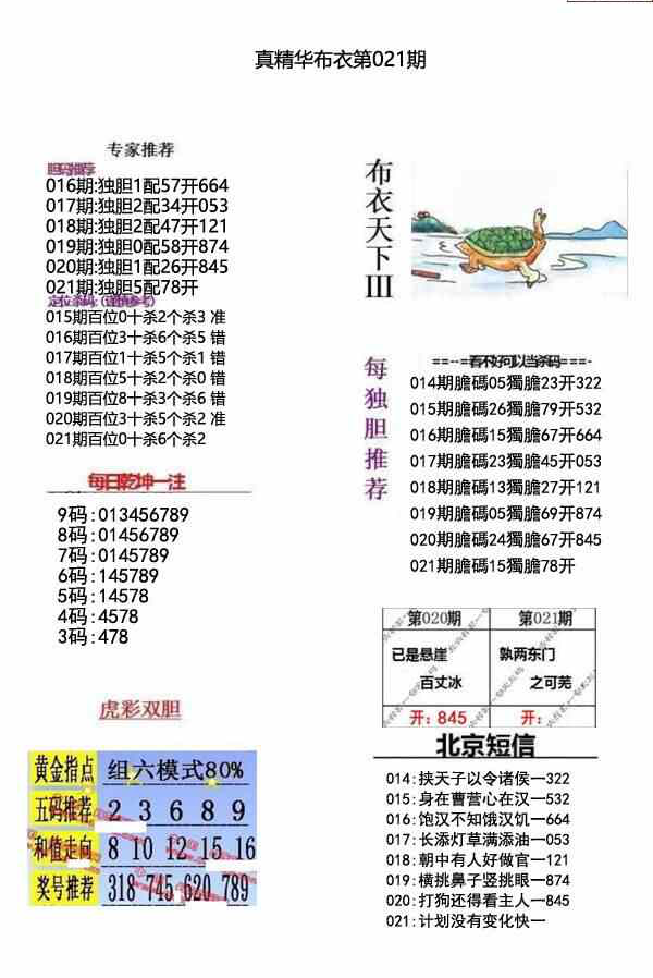 23021期: 福彩3D全套图版参考