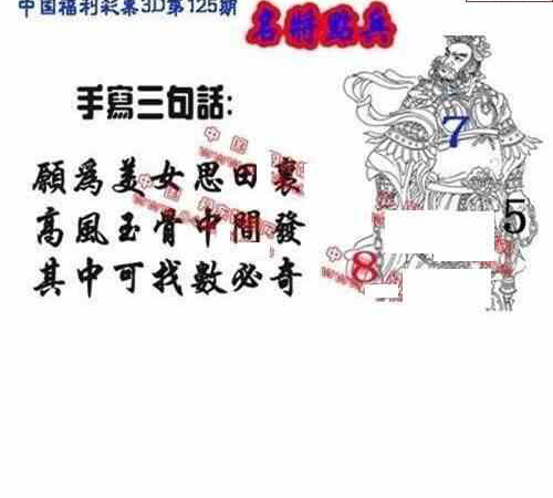 23125期: 福彩3D丹东全图分析