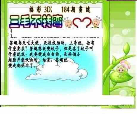 23184期: 三毛3D精品图谜