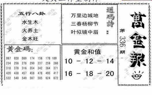 23336期: 大兵福彩3D黄金报图版