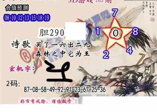 23183期: 白老3D杀码图版