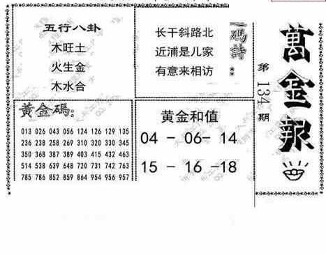 23134期: 大兵福彩3D黄金报图版