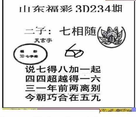 23234期: 三毛3D精品图谜