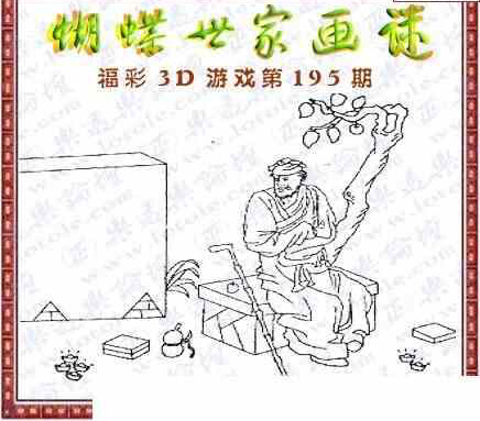 23195期: 3D蝴蝶世家蝴蝶彩图