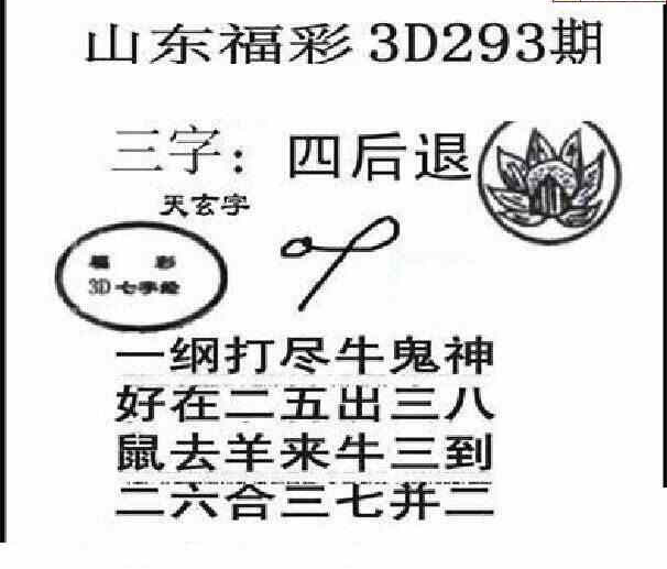 23293期: 三毛3D精品图谜