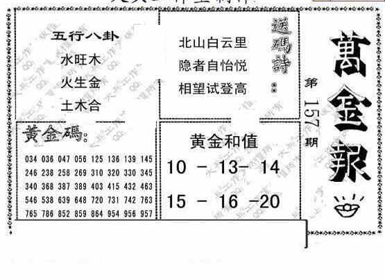 23157期: 大兵福彩3D黄金报图版