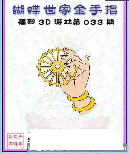 23015期: 3D蝴蝶世家蝴蝶彩图