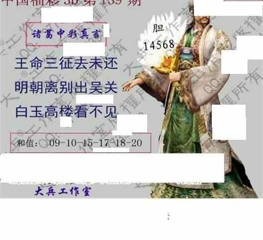 23139期: 大兵福彩3D黄金报图版