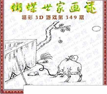 22349期: 3D蝴蝶世家蝴蝶彩图