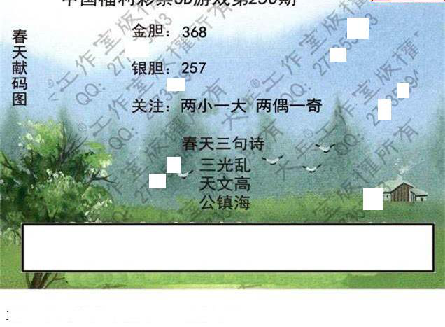 23250期: 大兵福彩3D黄金报图版