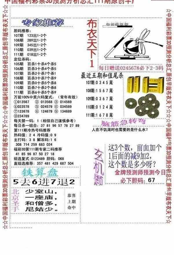 23111期: 福彩3D全套图版参考