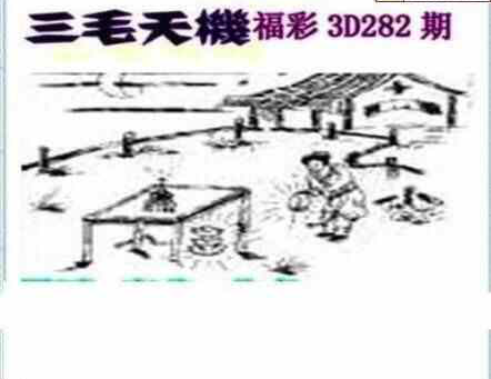 23282期: 三毛3D精品图谜