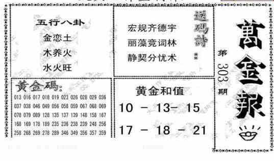 23303期: 大兵福彩3D黄金报图版