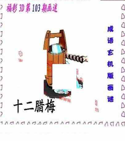 23103期: 福彩3D丹东全图分析