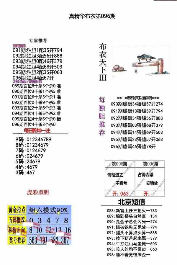 23096期: 福彩3D全套图版参考