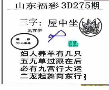 23275期: 三毛3D精品图谜