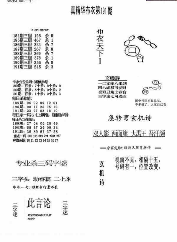 23191期: 福彩3D全套图版参考