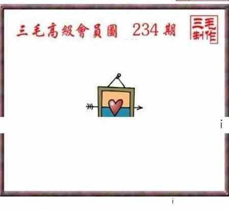 23234期: 三毛3D精品图谜