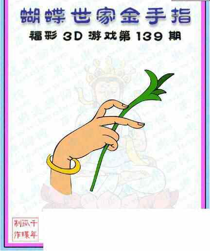 23140期: 3D蝴蝶世家蝴蝶彩图