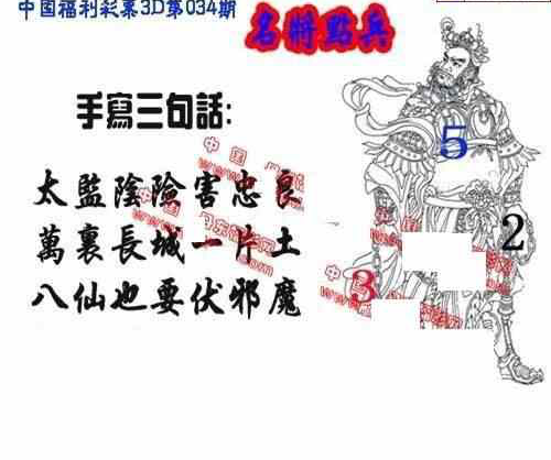 23034期: 福彩3D丹东全图分析