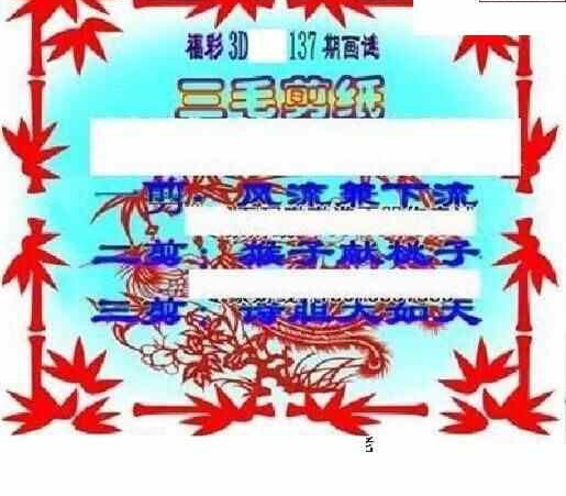 23137期: 三毛3D精品图谜