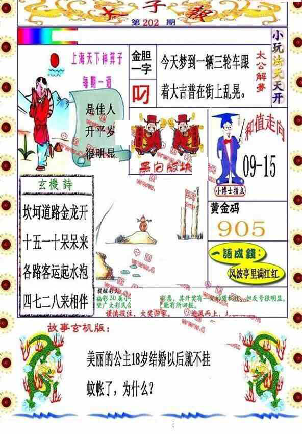 23202期: 福彩3D丹东全图分析