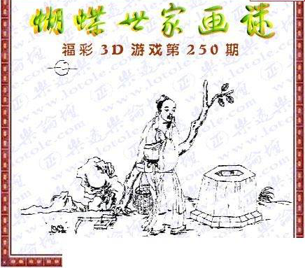 23250期: 3D蝴蝶世家蝴蝶彩图