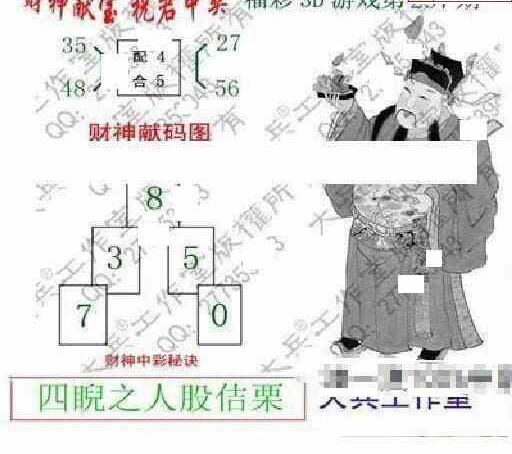 23297期: 大兵福彩3D黄金报图版