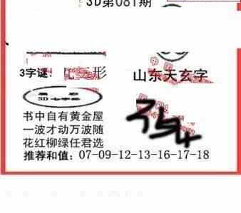 23081期: 福彩3D丹东全图分析