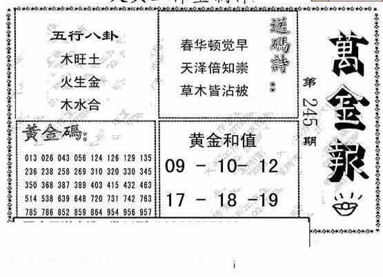 23245期: 大兵福彩3D黄金报图版