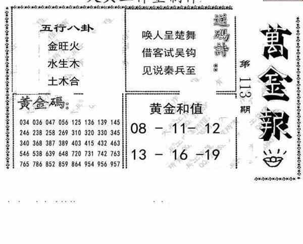 23113期: 大兵福彩3D黄金报图版