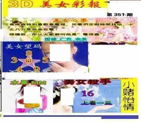 23351期: 三毛3D精品图谜