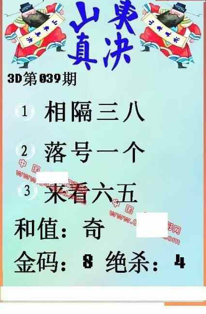 23039期: 福彩3D丹东全图分析