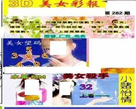 23282期: 三毛3D精品图谜