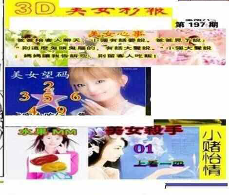 23200期: 三毛3D精品图谜