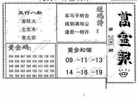 23206期: 大兵福彩3D黄金报图版