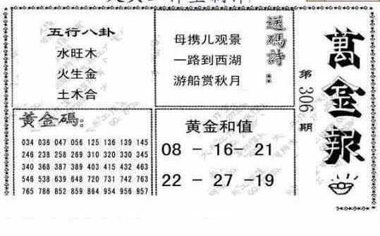 23306期: 大兵福彩3D黄金报图版