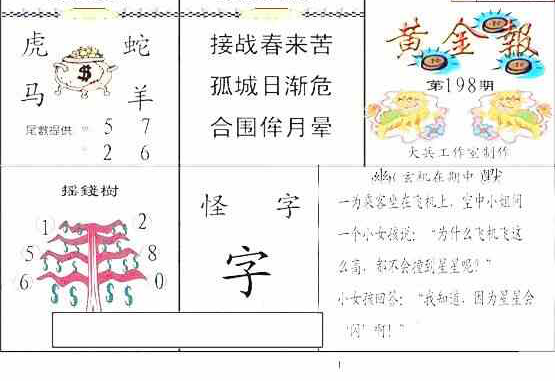 23198期: 大兵福彩3D黄金报图版