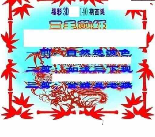 23140期: 三毛3D精品图谜