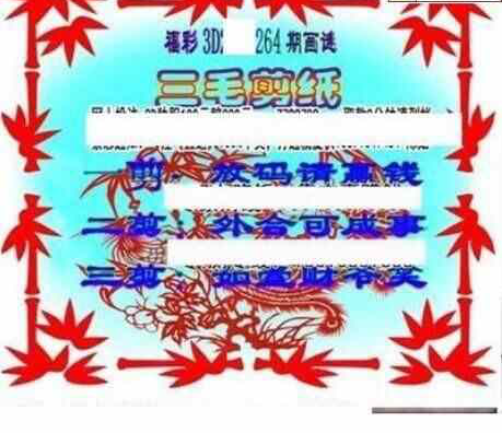 23264期: 三毛3D精品图谜